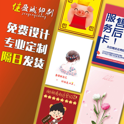 好评卡明信片定制售后服务卡对折感谢信贺卡定做|ms