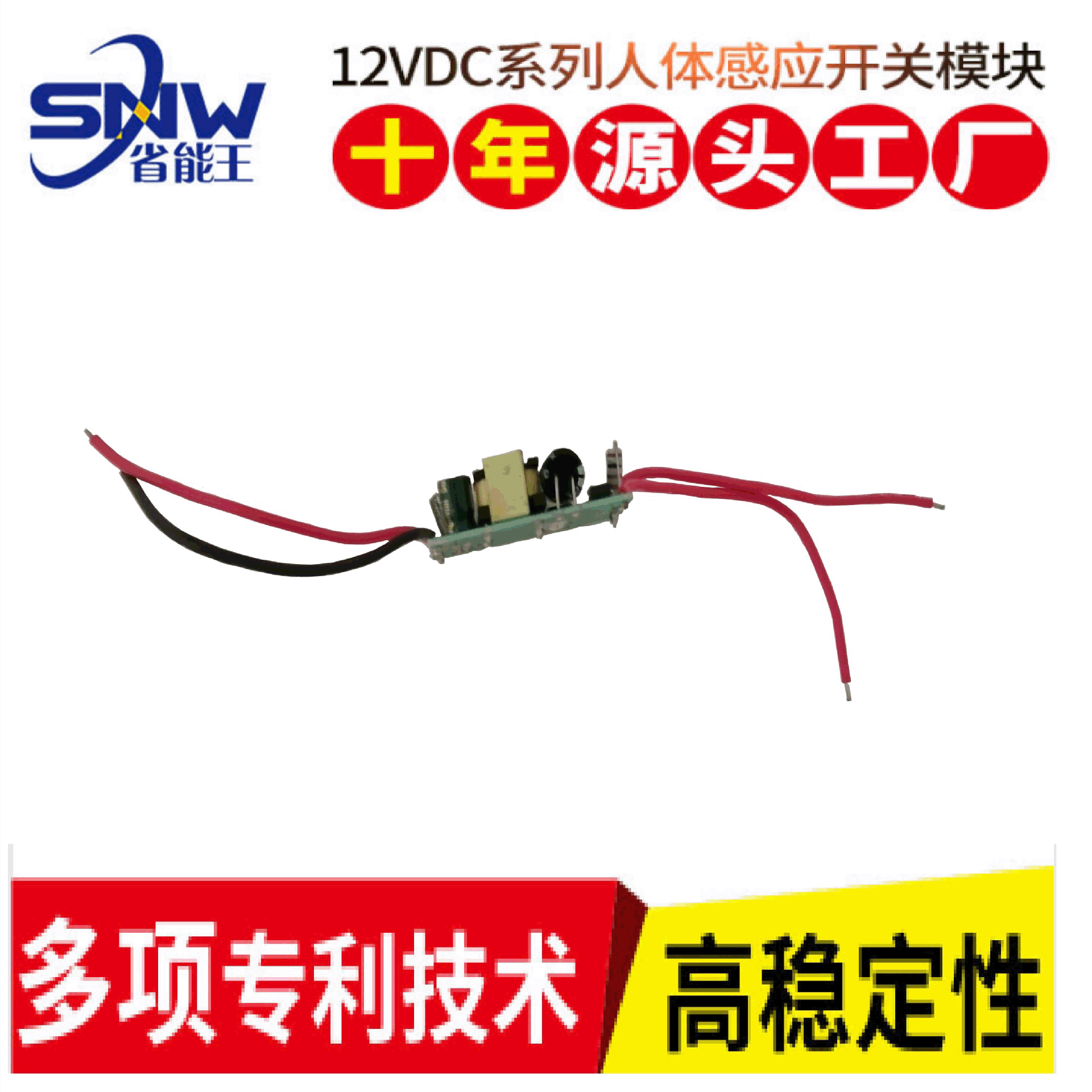 省能王双亮感应开关电源 适配所有灯具 可定制