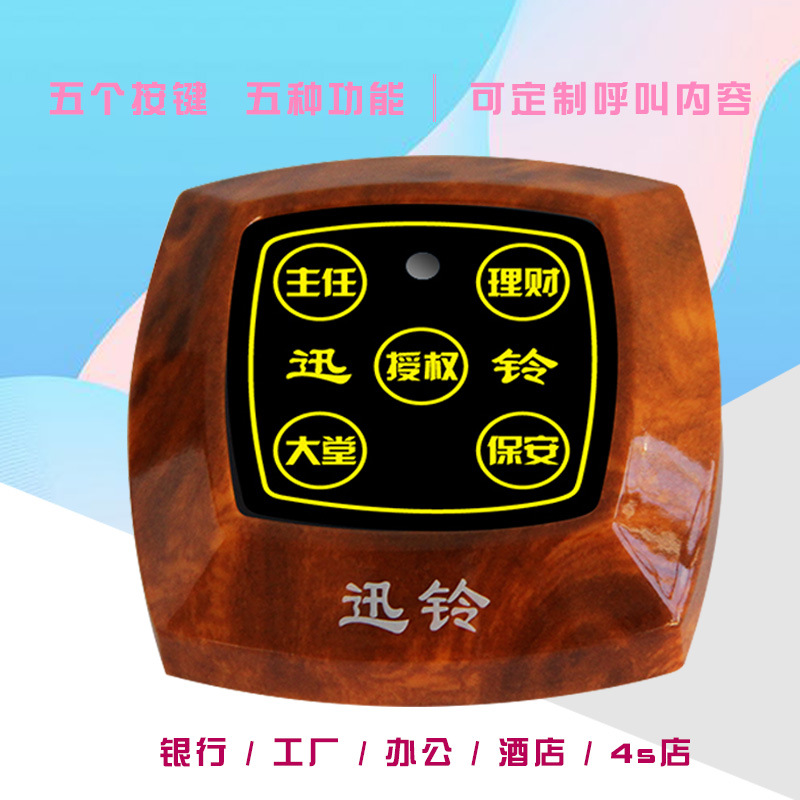 APE650迅铃银行专用无线呼叫器 各大银行可免费定做标签logo