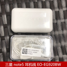适用三星Note5原装耳机 S6/S7/EG020BW 白色盒装 三星线控耳机