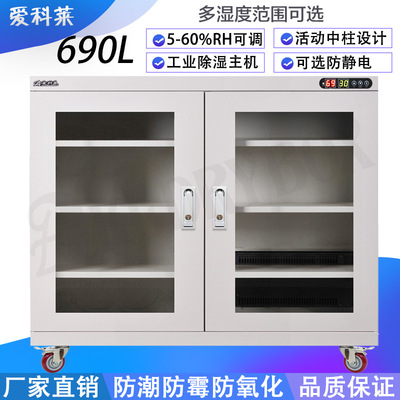 direct deal 690 Industry Electronics Cabinets Components and parts Dehumidifying cabinet SMT IC chip Anti-static Drying cabinet