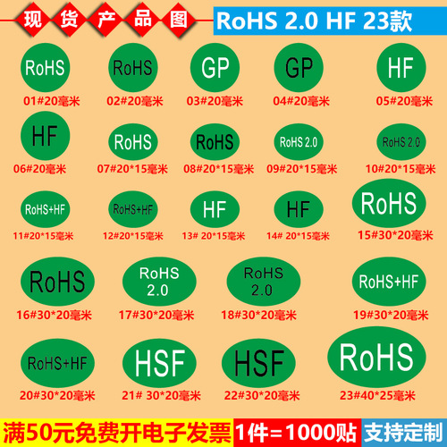 Green ROHS label 2.0HSFGP green background black and white characters environmental protection mark material self-adhesive round oval sticker