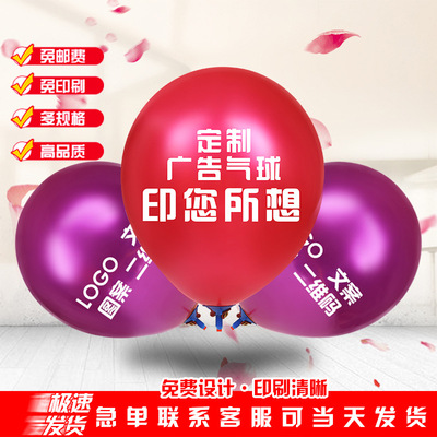 廠家定制氣球批發印字圓形心形宣傳印刷LOGO廣告氣球二維碼慶典