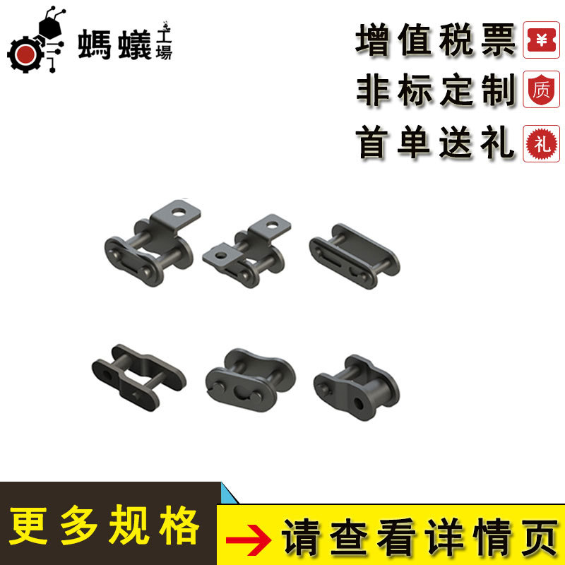 厂家直销 替换米思米 链条 接头