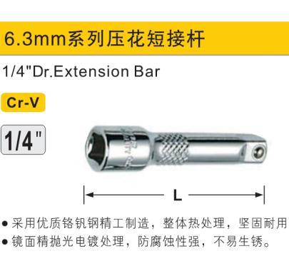 铬钒镜面短接杆,1/4″/3″/鹰之印