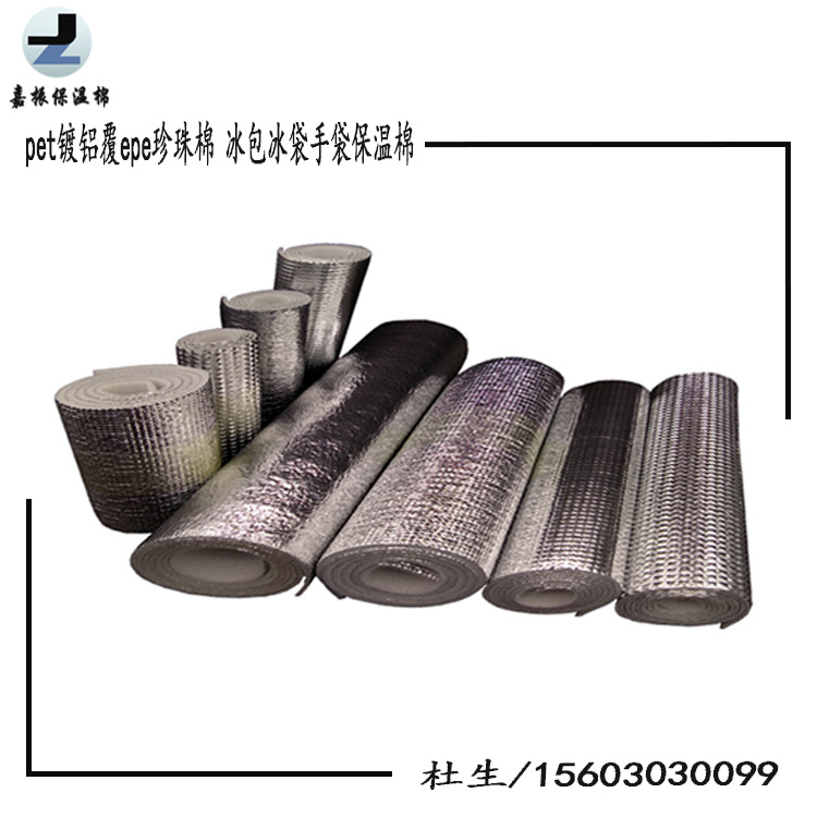 EPE珍珠棉铝膜厂家直销 隔热防潮保温铝箔 珍珠棉铝膜 镀铝膜定制