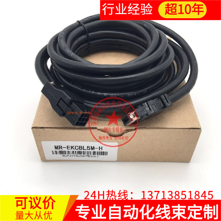 三菱伺服编码器电缆MR-EKCBL30M-H MR-EKCBL40M-H MR-EKCBL50M-H