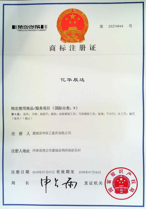 华辰商标注册证书9类