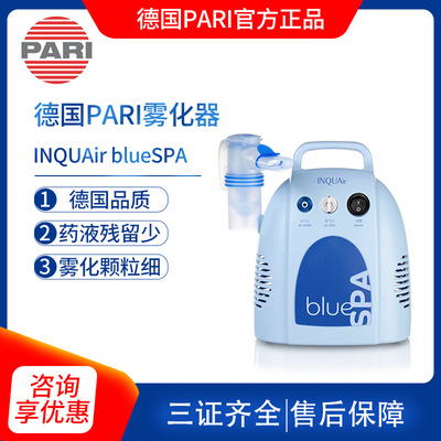 德國帕瑞霧化器兒童成人家用壓縮式霧化吸入機INQU AIR blueSPA