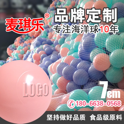 麦琪乐7cm海洋球 厂家直销  海洋球玩具|ms