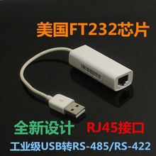 ӢFT232оƬ ҵ USBתRS485/422ת RJ45ӿ USBת485