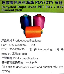 ������]�w�S���װ��A��POY Ҏ��150D/48F  �Ɏ�GRS�C��