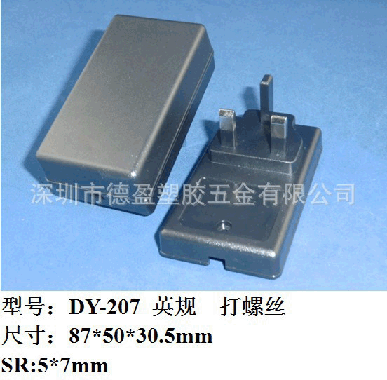 深圳厂家供应24W英规电源外壳/开关电源外壳/207英规电源外壳