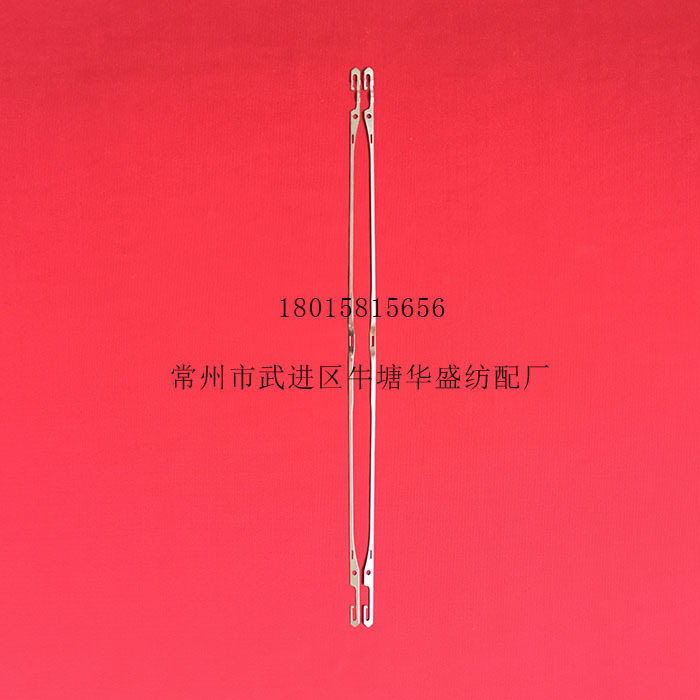 停经片，断经片，综丝，钢片综