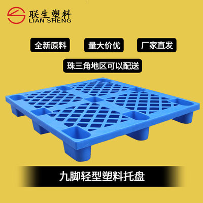 網格九腳卡板 1210塑料托盤 叉車倉庫周轉地台板棧板藍色塑膠托盤