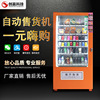 Unmanned Vending machine One yuan Free single Hey purchase Normal atmospheric temperature Cooling automatic Vending machine game Winning Manufactor Direct selling