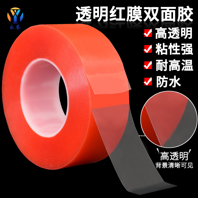 7965红膜透明双面胶带强力超薄电子电器铭牌模切耐高温pet双面胶