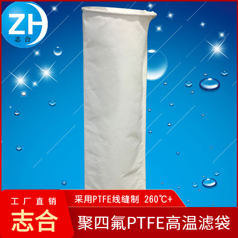 PTFE过滤袋 聚四氟乙烯液体布袋过滤袋 过滤器离心精密机滤袋厂家