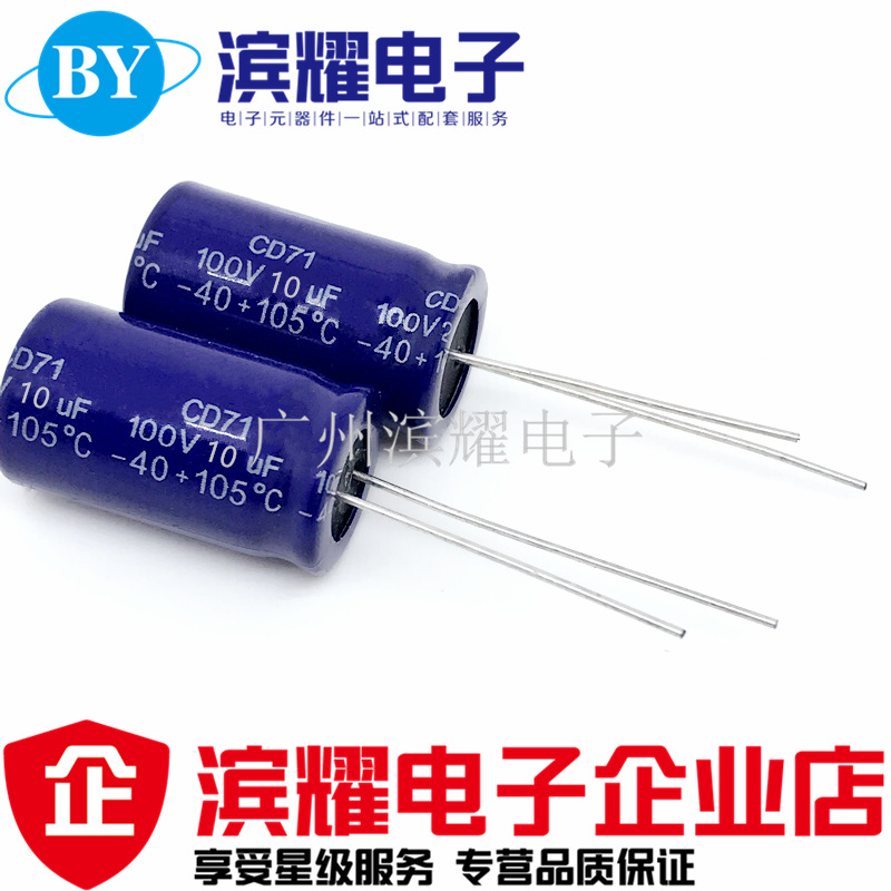 全新无极铝电解电容10UF 100V 13*21 无极性高音音频发烧电容
