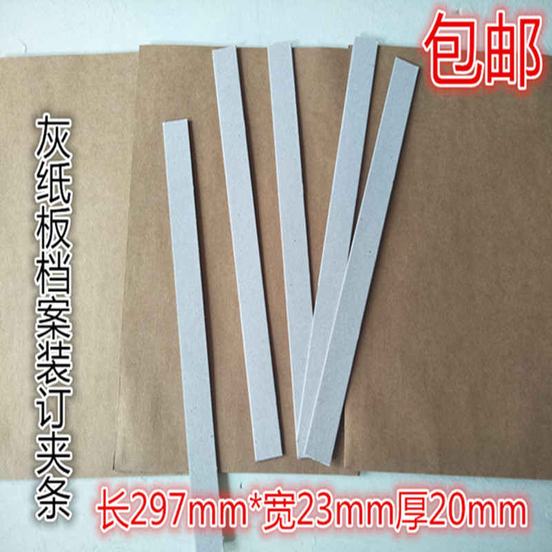 A4檔案裝訂夾條設計文件圖紙墊條加厚條檔案夾條增厚條灰紙板條