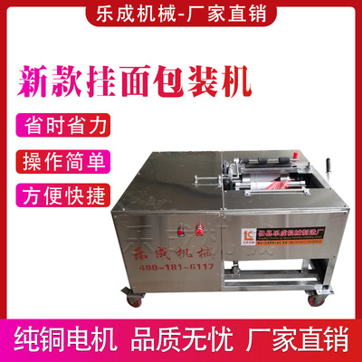 乐成供应小型挂面包装机 自动涂胶半自动包面机 商用纸挂面包装机
