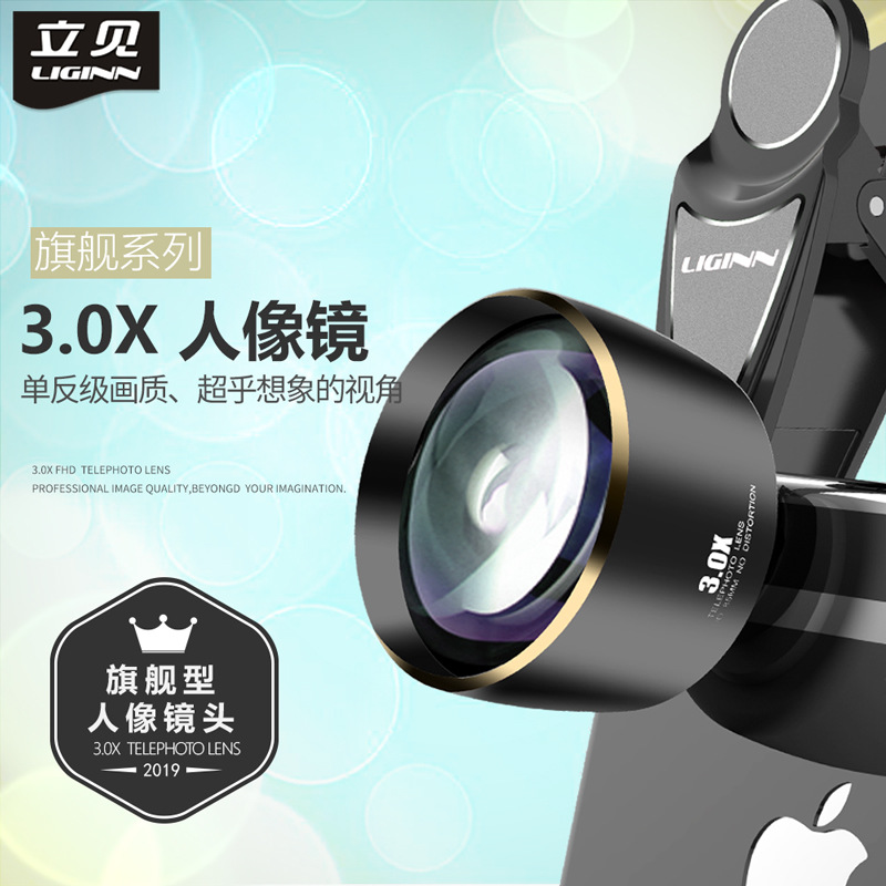 立見L-8185 3.0X長焦人像鏡頭  旗艦無畸變高清85mm手機增距鏡頭