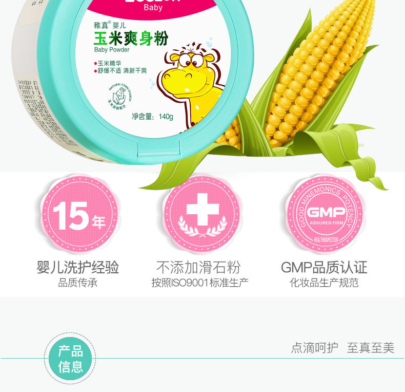 婴儿玉米爽身粉_02.jpg