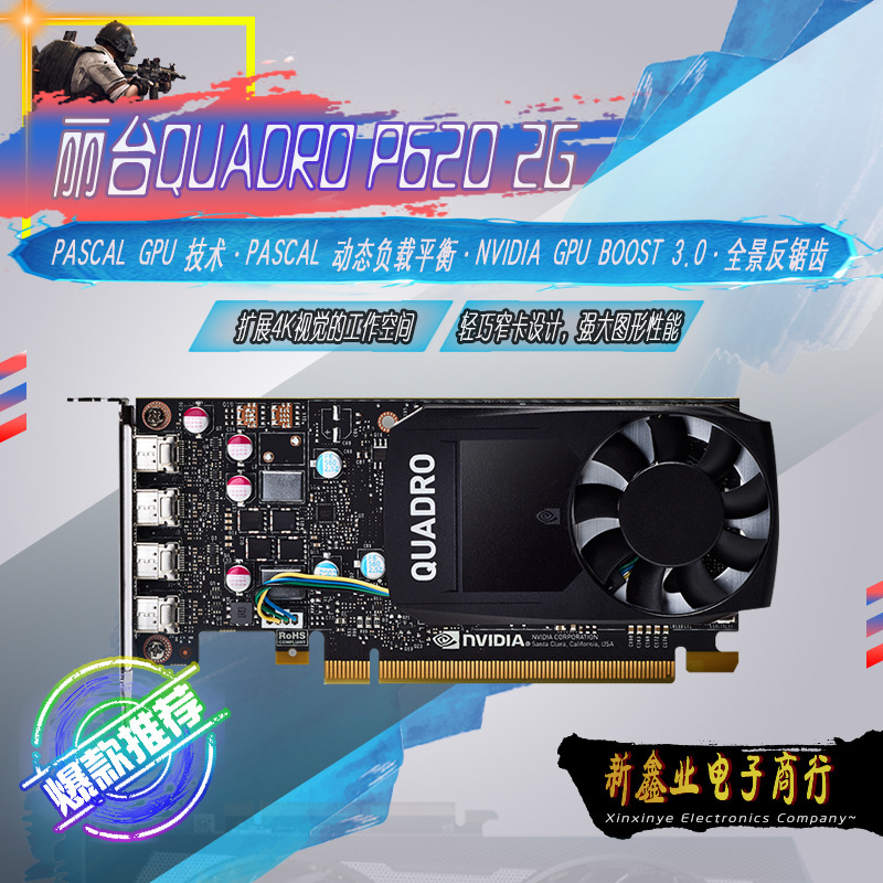Litai Quadro P620 2GB professional graphic design modeling graphics card k620 P600 upgraded Litai Quadro P620 2GB professional graphic design modeling graphics card k620 P600 upgraded