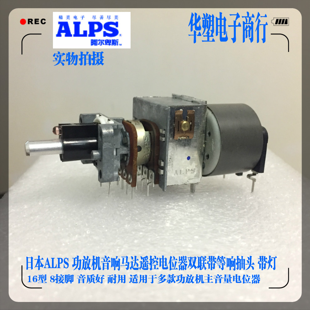 进口ALPS 雅马哈功放音响遥控马达电位器双联8脚16型等响抽头B50