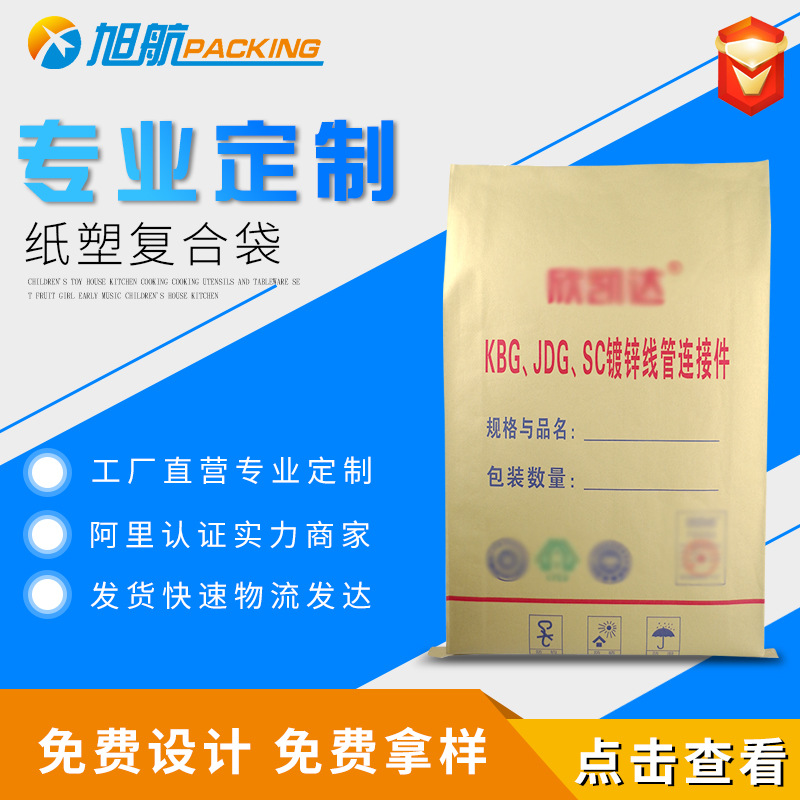 五金配件紙塑複合袋 五金包裝袋 廠家批發 支持定制 防水可印logo