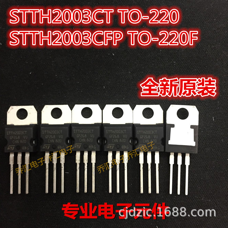 STTH2003CT STTH2003 TO-220铁头 快速恢复二极管