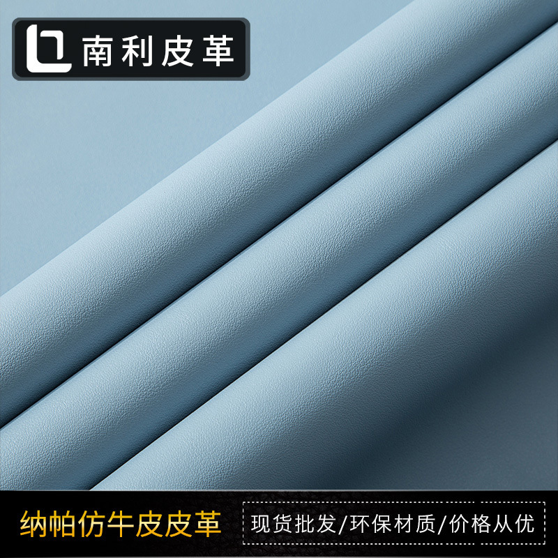 PU环保皮革面料纳帕仿牛皮 箱包革家居软包装饰人造皮革 厂家批发