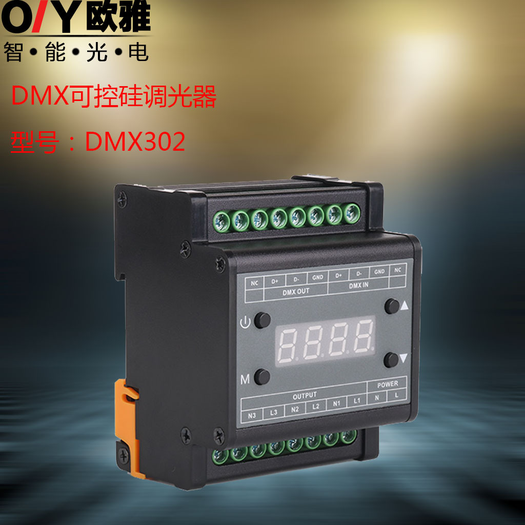 DMX可控硅调光器 大功率三路高压后切相位调光驱动 dmx512控制器