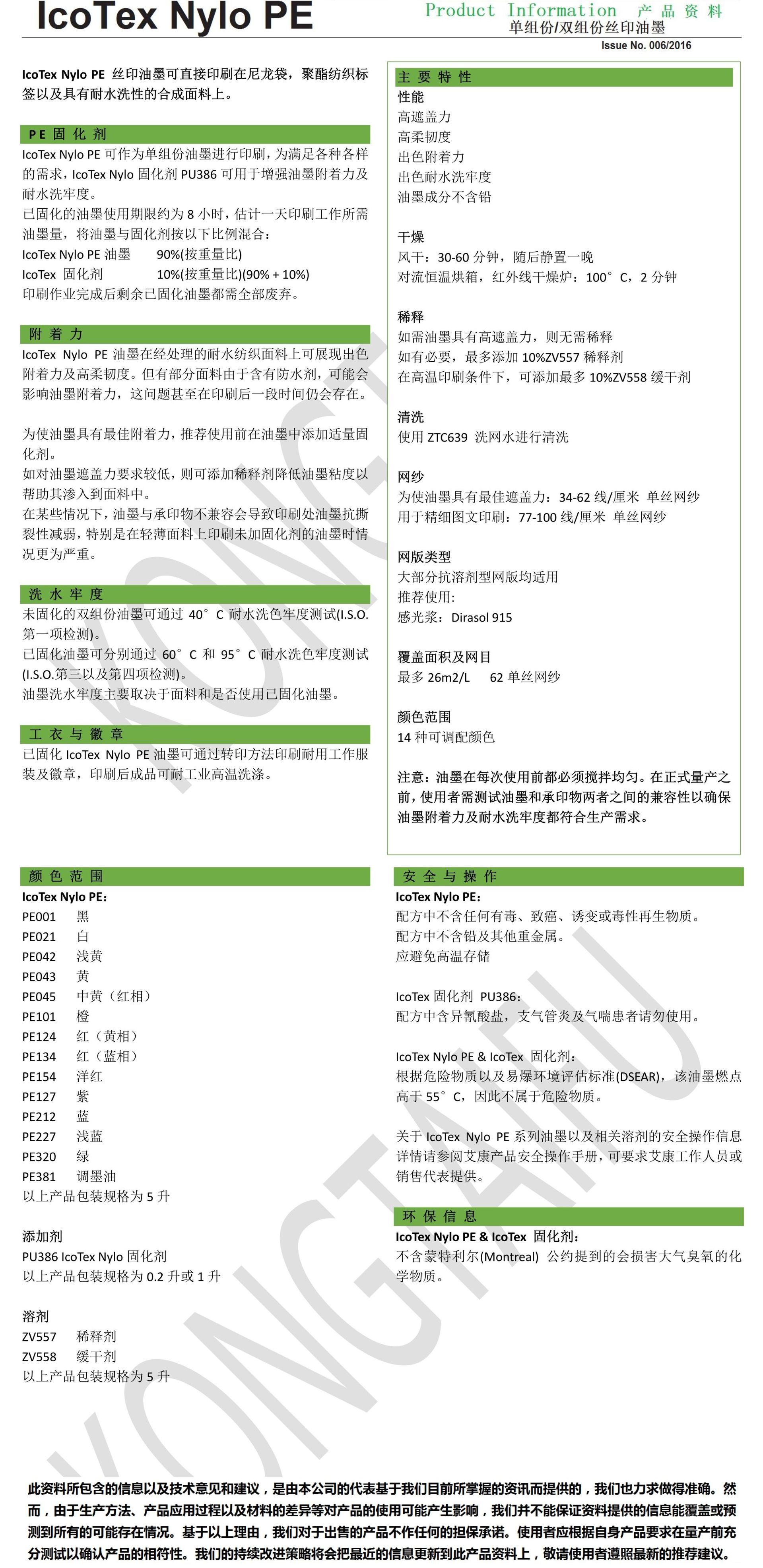 PE IcoTex Nylo-CN-kongtaifu-简体