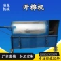 新款丝棉被套开棉机