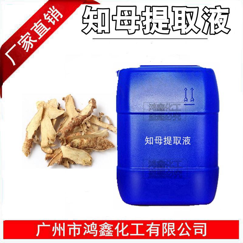 供应知母根提取液 植物提取液 知母根萃取液 知母根提取物1KG起批