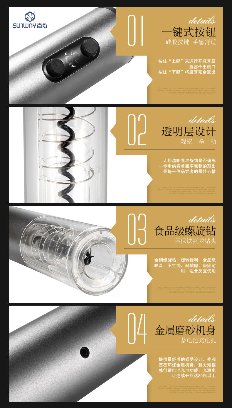 电动开瓶器详情页设计_08