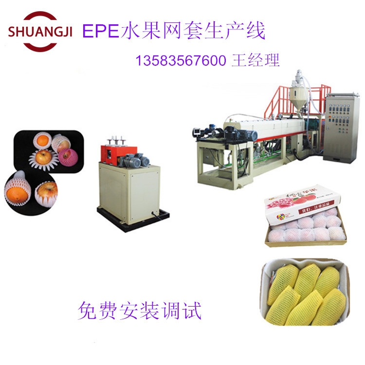 现货畅销花菜水果网套机挤出机  西瓜塑料网套机  13583567600