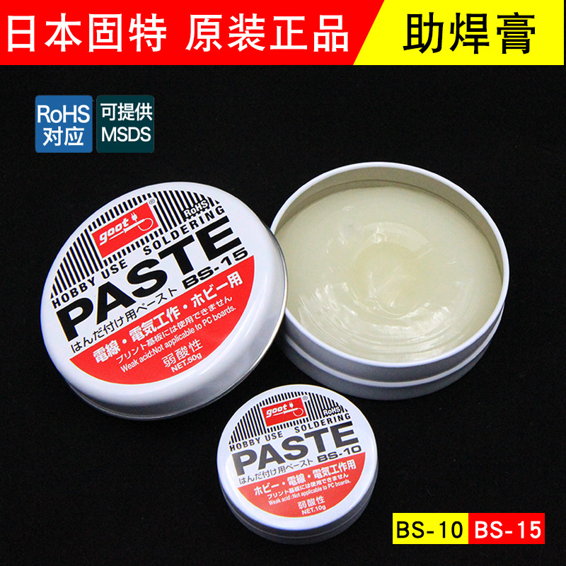 日本进口GOOT牌焊锡膏BS-10助焊剂BS-15焊油焊宝电子焊接锡浆松香