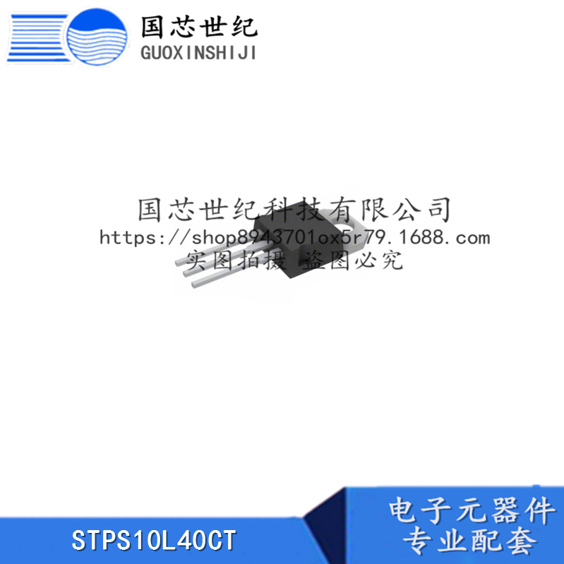 STPS10L40CT 肖特基二极管/整流器10A40V TO-220 现货