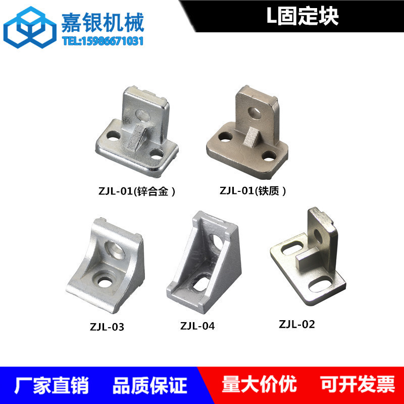 嘉银五金机械手治具配件支架铝条L连接固定块固定座角码夹具L块