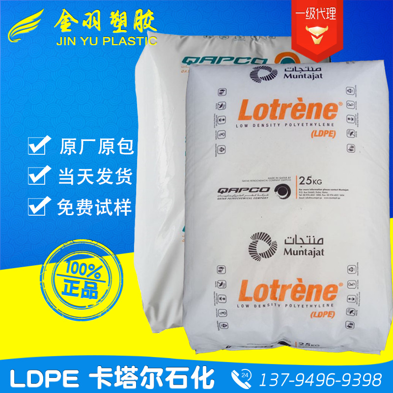LDPE/卡塔尔石化/FD0274 挤出级发泡级 高强度阻燃级耐高温聚乙烯