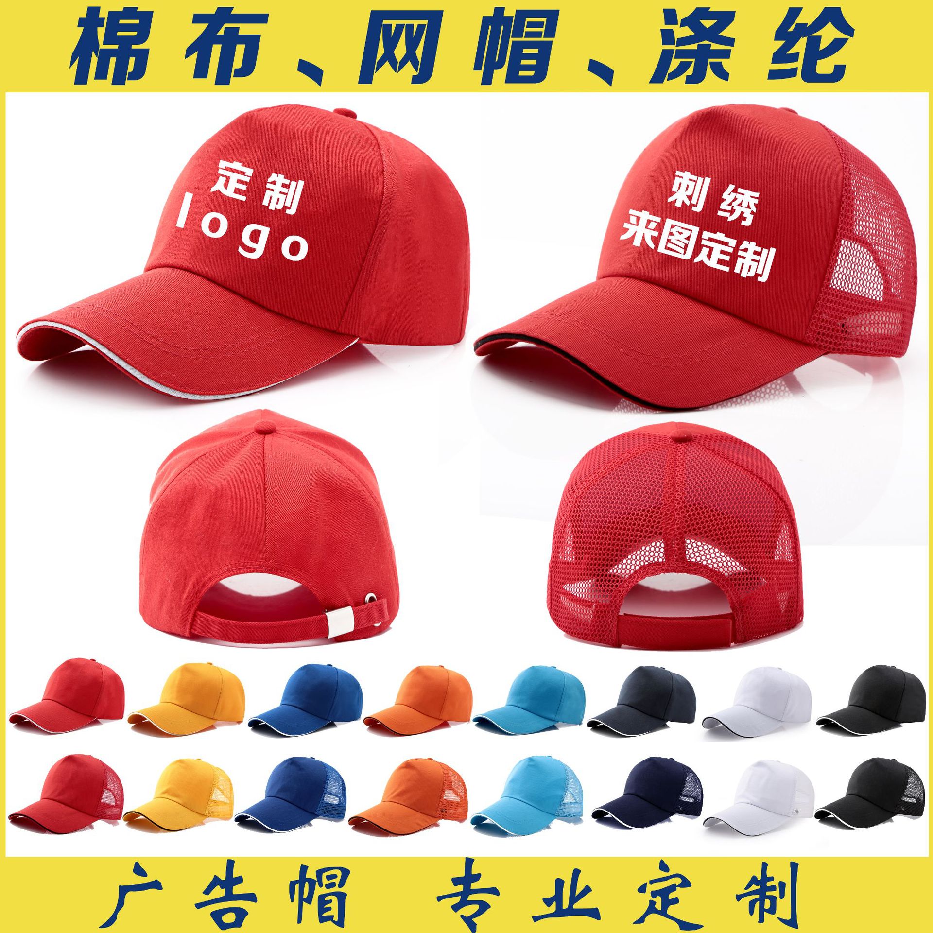 广告帽定制logo网帽定制印字印图案刺绣学生帽印字旅游遮阳太阳帽