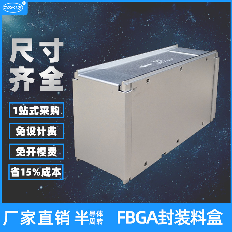 半导体FBGA封装料盒 20层存放位金属铝制组装精密耐磨防静电料盒
