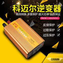 科迈尔48V60V转220V逆变器电动车专用500W1000W停电宝工厂直销