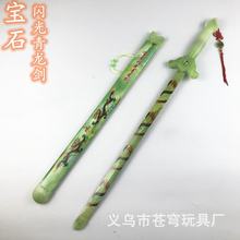 宝石闪光青龙剑发光男孩塑料玩具宝剑景区热销工艺品刀剑厂家直销