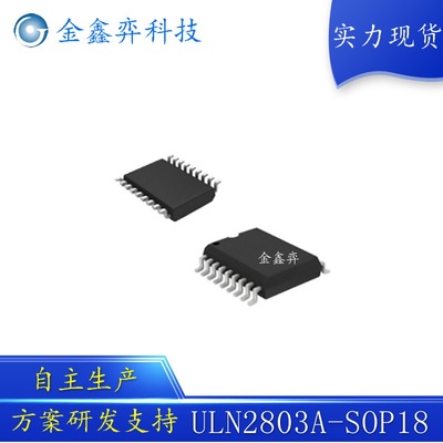 實力現貨 ULN2803A 監控搖頭機驅動ic 50V高耐壓八路達林頓晶體