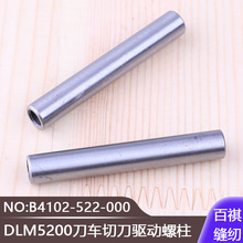 B4102-522-000切毛机工业缝纫机带刀机DLM5200刀车切刀驱动螺柱