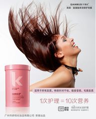 嬌悅千慕絲凱莉氨基酸多效護理髮膜護髮素免蒸焗油膏護理霜1000ML