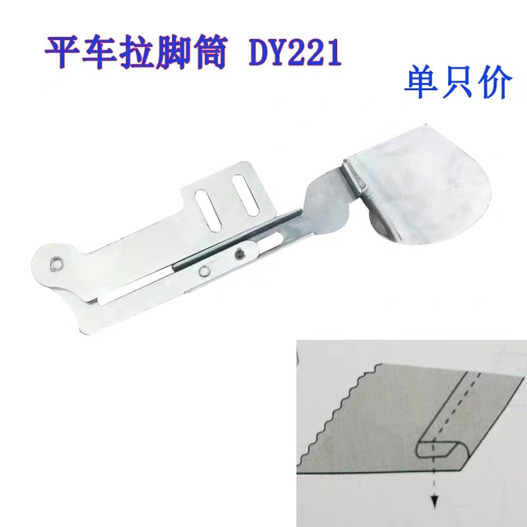 DY221大宇DAYU221平车卷边器下摆筒厚料散口毛边服装窗帘被套拉筒